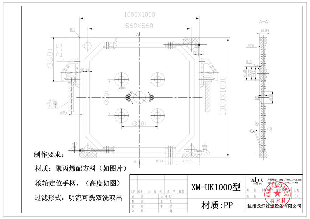 合同附件2：XY1000-55²压滤机技术参数（核准版） - 0002.jpg